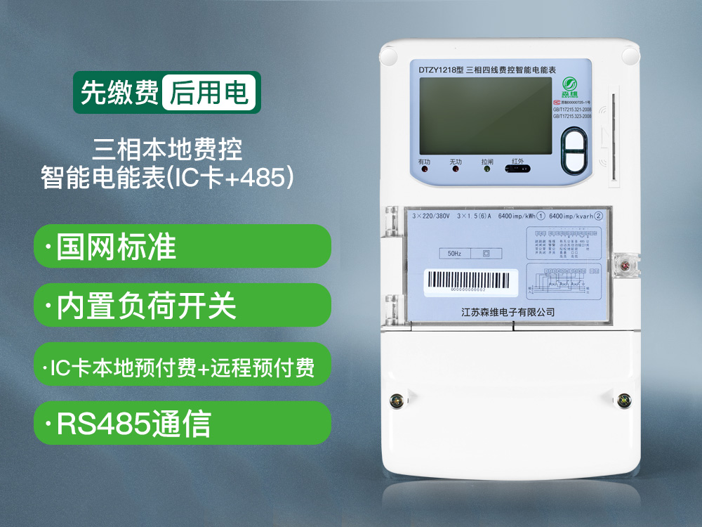 三相多功能電能表